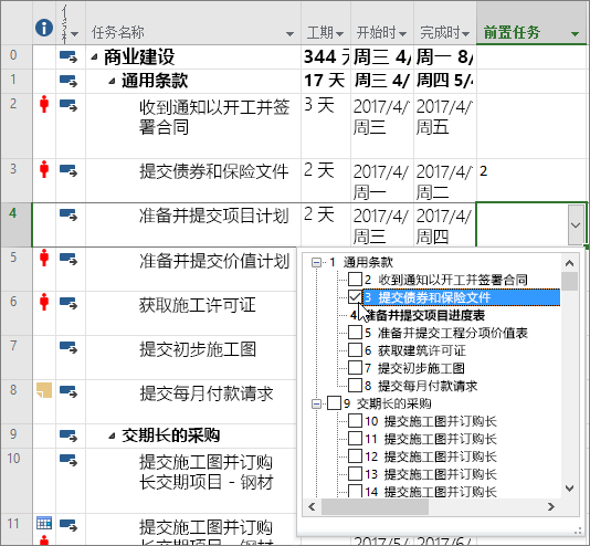 Project 中“前置任務(wù)”列下拉菜單的屏幕截圖