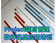 【課程】Project項(xiàng)目管理最佳實(shí)戰(zhàn)
